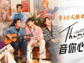 《心跳节拍》阿珀记录男孩组合火星解散前最后一场演唱会，他无意中成为领导者Thame最亲密的知己2024.12.13泰国[全13集]